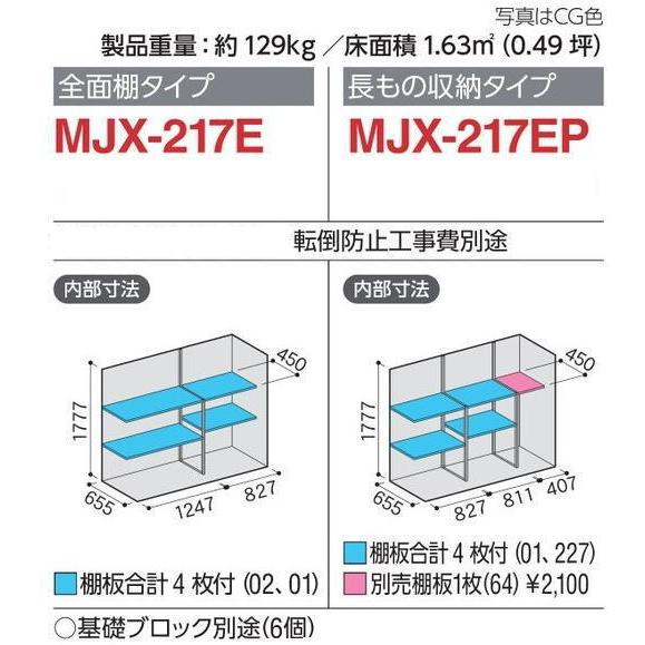 関西限定　標準組立工事付　イナバ物置　スチール物置　MJX-217E　物置　屋外　収納庫　シンプリー　稲葉製作所　屋外　おしゃれ　物置