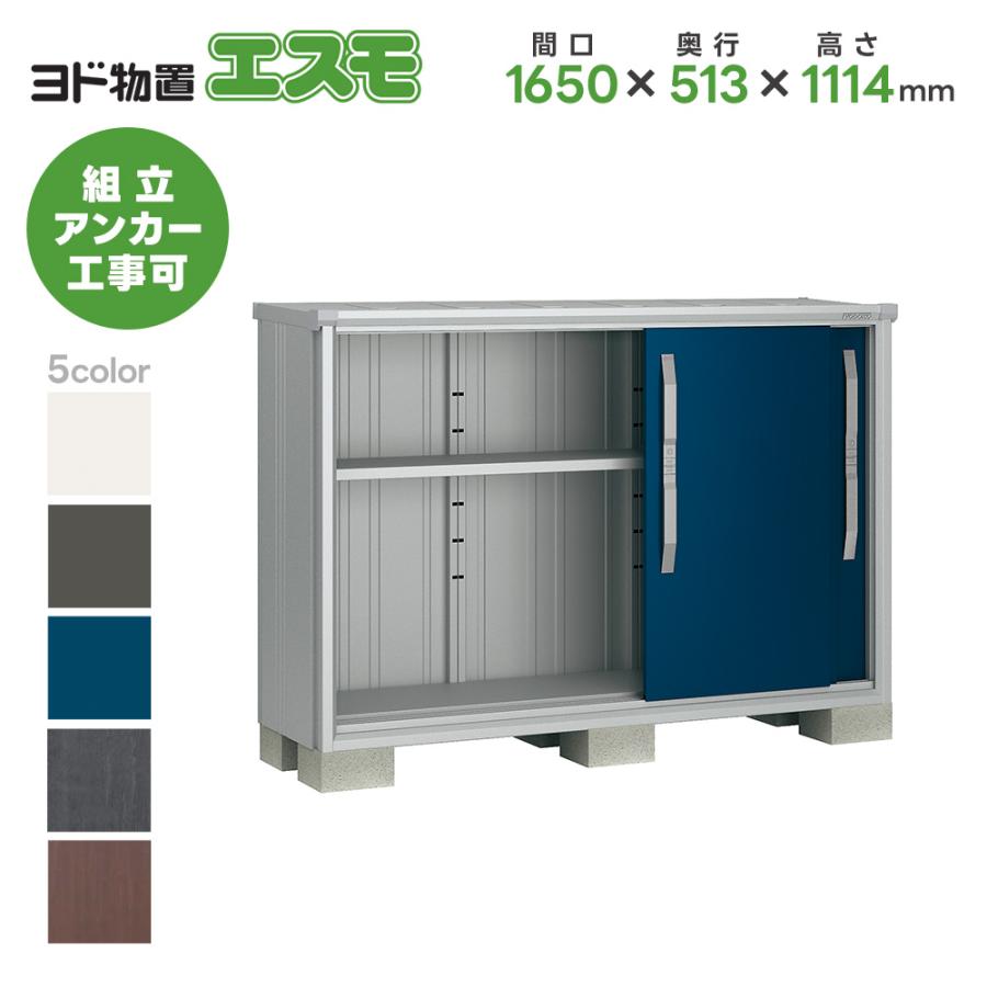 新商品 エリア限定 ヨド物置ESF-1205A エスモ 配送のみ お客様組立品 スチール物置 小型 物置 屋外 ヨドコウ 淀川製鋼所 ヨド物置 ヨドコウ物置 ESF-2109A