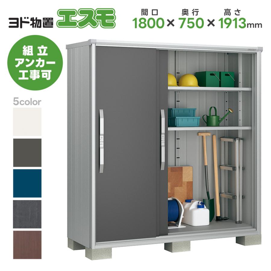 ヨドコウ 物置 3段 収納庫 鍵なし 幅120cm×奥行75cm×高さ