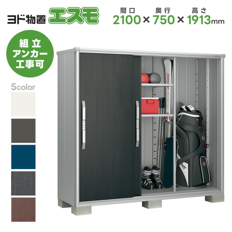 YODOKOスチール物置