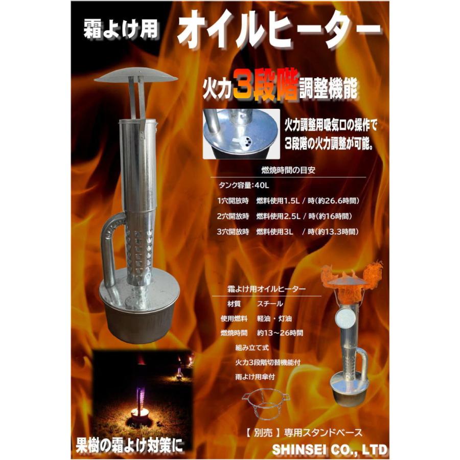 シンセイ 霜よけ用 オイルヒーター 農業資材 果樹農家必見 凍霜害対策