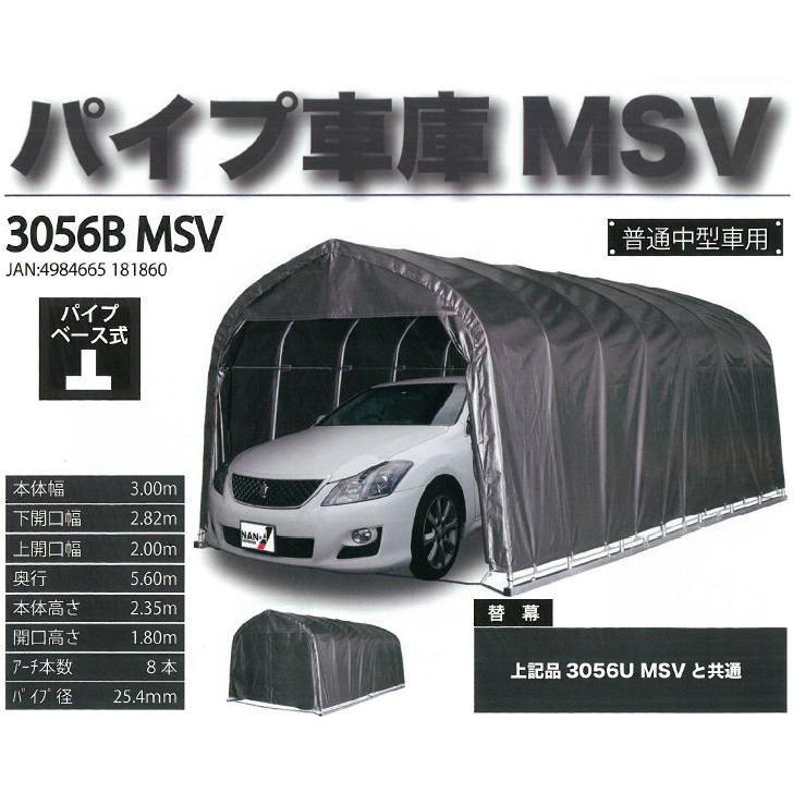 ナンエイ パイプ車庫 南栄工業 3056b Msv ベース式 中型車用 ガレージ ガレージ車庫 パイプ倉庫 ガレージテント 3056bmsv タックオンライン ヤフー店 通販 Yahoo ショッピング