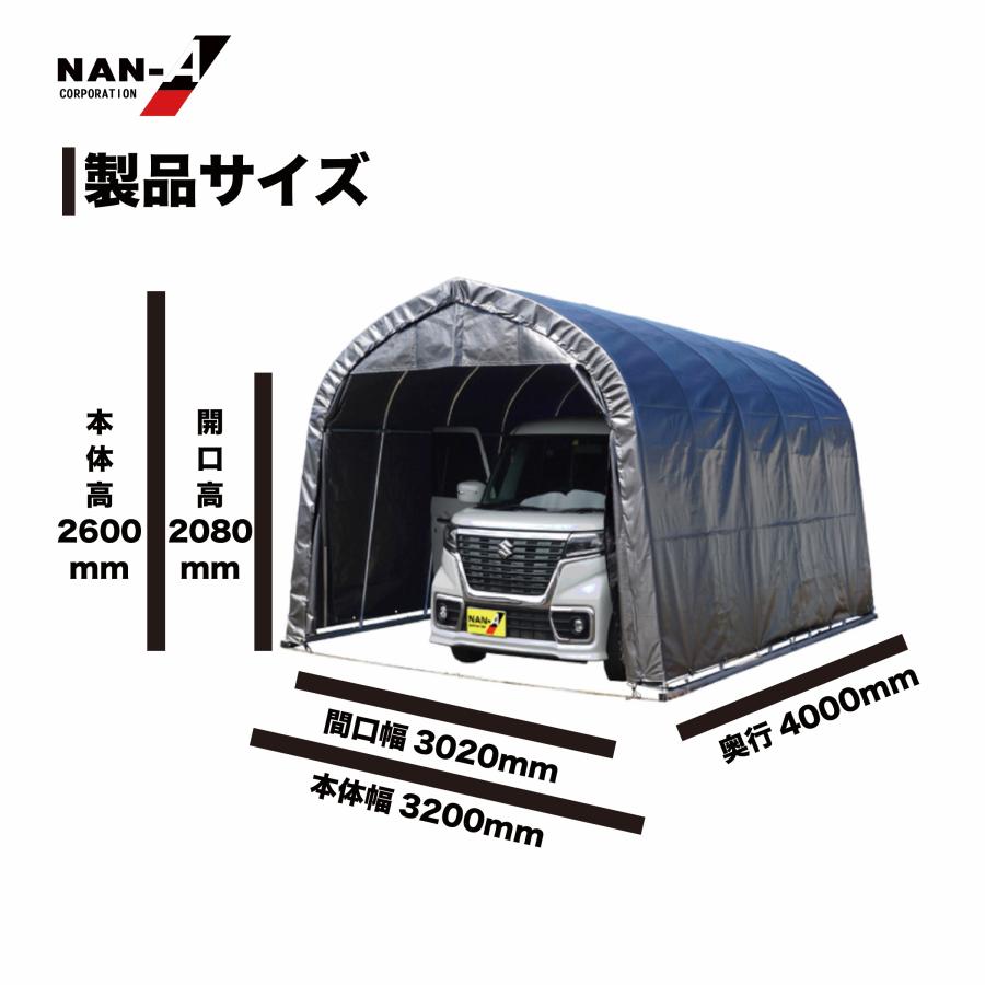 法人送料無料 ナンエイ パイプ車庫 南栄工業 3240B MSV ベース式車庫 軽自動車用ワイド ガレージ ガレージ車庫 パイプ倉庫 ガレージテント