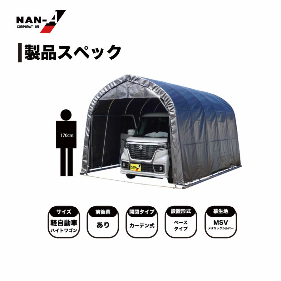 法人送料無料 ナンエイ パイプ車庫 南栄工業 3240B MSV ベース式車庫 軽自動車用ワイド ガレージ ガレージ車庫 パイプ倉庫 ガレージテント