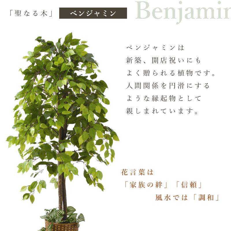 ベンジャミン フェイクグリーン 高さ150cm 人工観葉植物 大型 おしゃれ