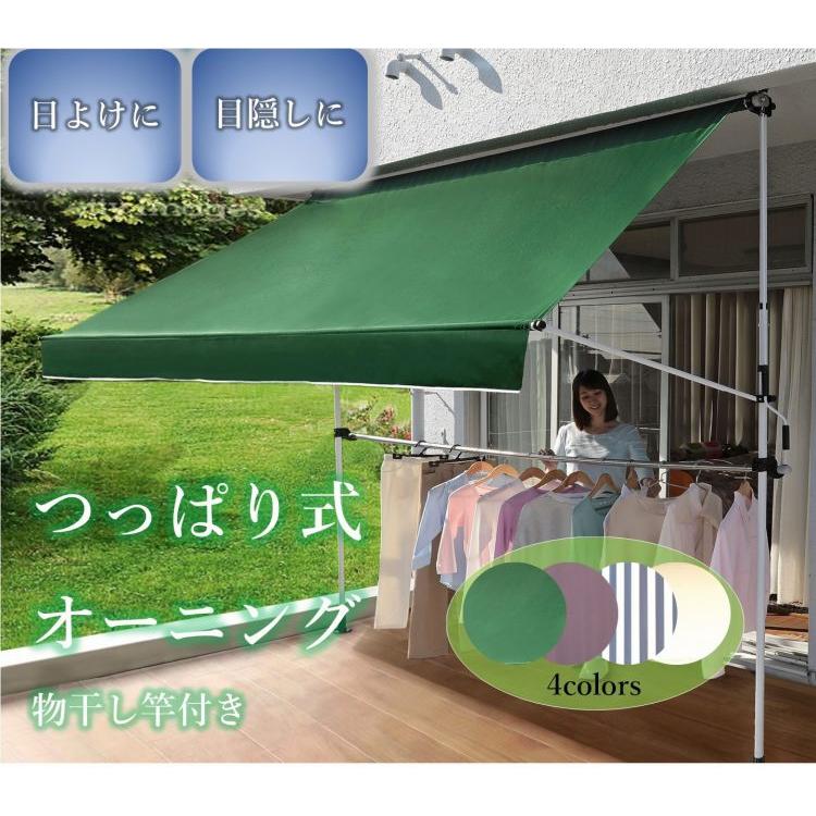物干し竿付オーニング 3m 窓 日よけシェード 日よけスクリーン