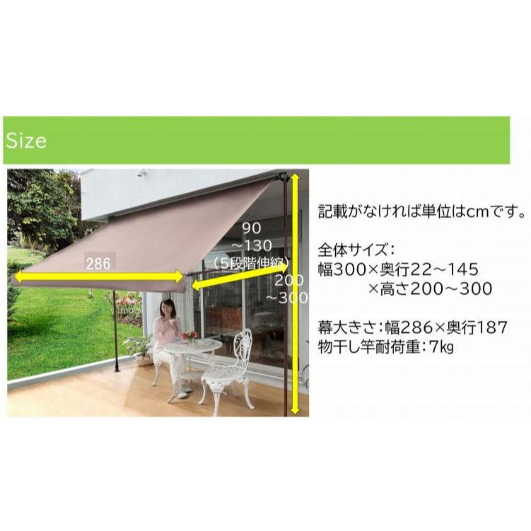 物干し竿付オーニング 3m 窓 日よけシェード 日よけスクリーン