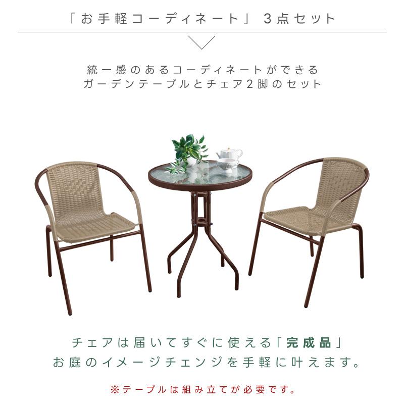 ガーデンテーブル＆チェア 3点セット ラタン調 ガラステーブル 庭