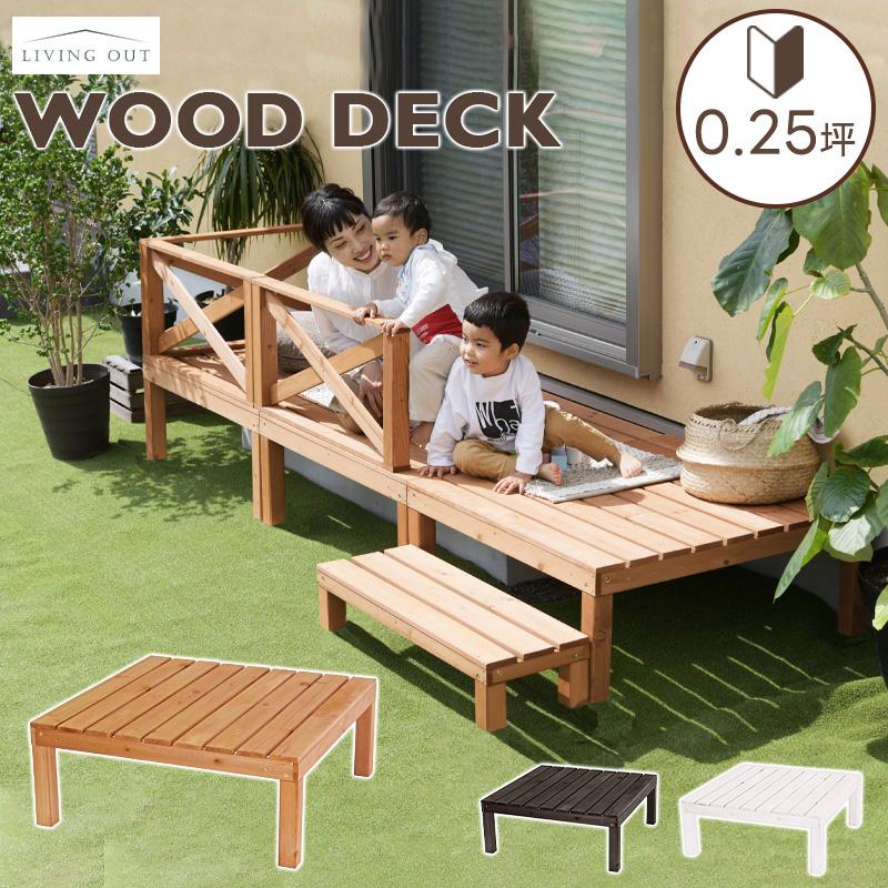 ウッドデッキ 90×90cm 0.25坪単体 ウッドテラス ウッドフェンス ウッドデッキ 90×90cm 0.25坪単体 ウッドテラス ウッドフェンス