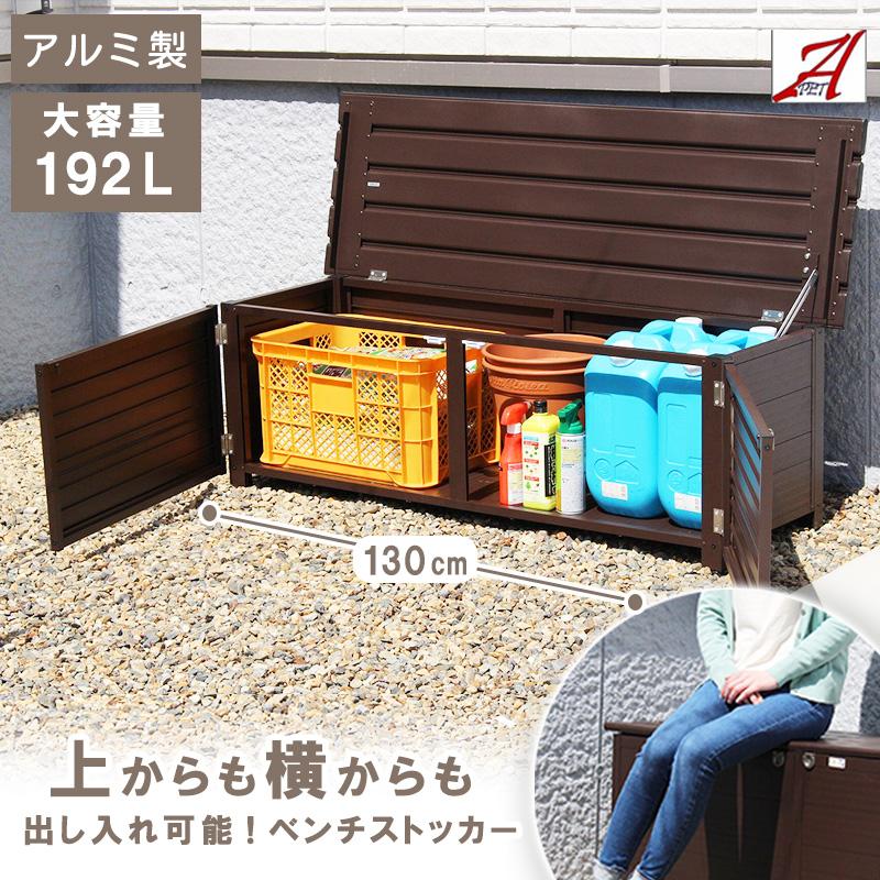 Apet アルミ縁台ストッカー140 物置 屋外 収納庫 物置 おしゃれ ベランダ収納庫 屋外 スチール物置 灯油タンク 収納 灯油缶 収納 タックオンライン ヤフー店 通販 Yahoo ショッピング