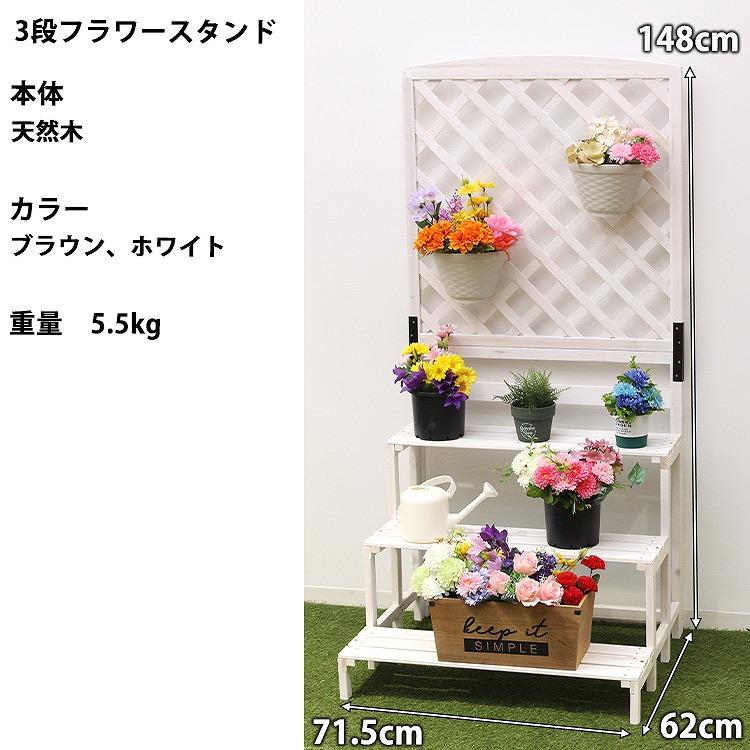 フラワースタンド ガーデニング 木製 三段式のデザイン 木製 フラワースタンド ガーデニング フェンス 木目 天然木 3段
