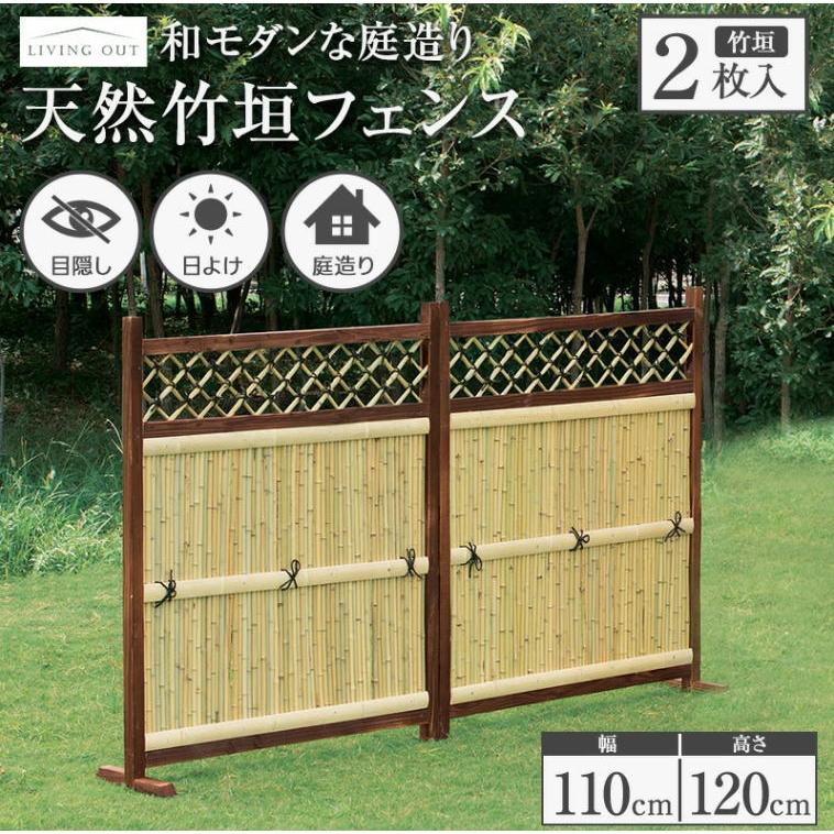 竹垣フェンス 横型2枚組 高さ120cm 幅110cm 天然竹 ワイドタイプ 竹垣フェンス 横型2枚組 高さ120cm 幅110cm 天然竹 ワイドタイプ