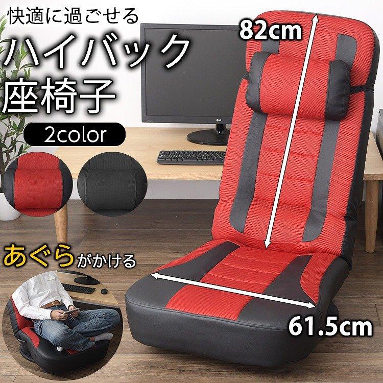 超ハイバック回転座椅子 ハイバック あぐら 回転 リクライニング