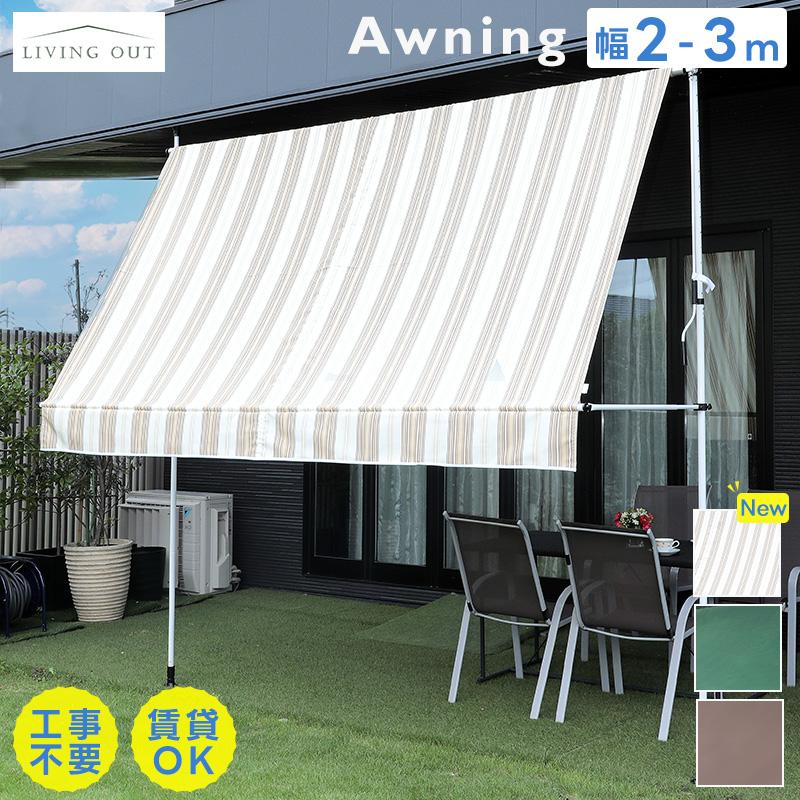 日よけ フック付き オーニング 2m シェード サンシェード 大型