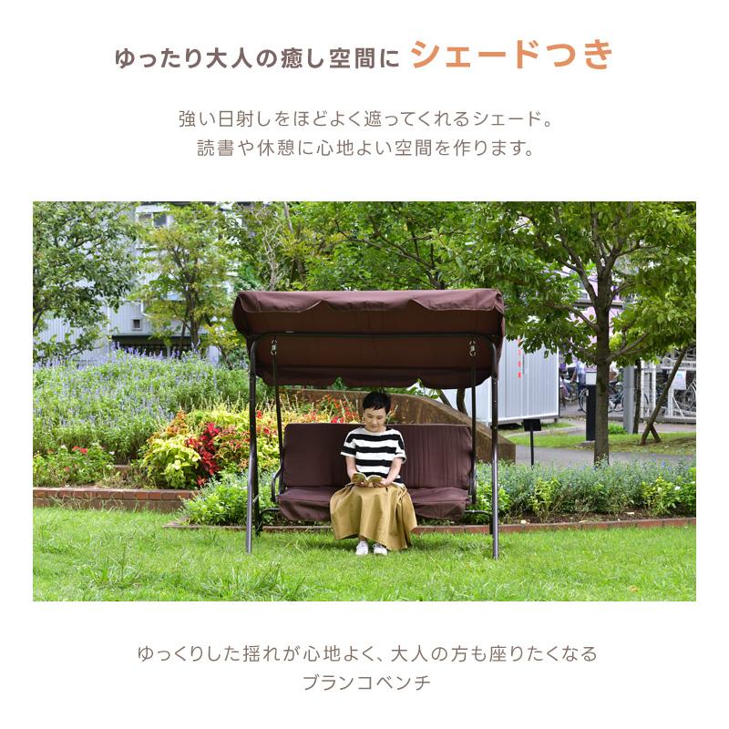 ブランコ 庭 二人乗り 屋外 おしゃれ 屋根付き シェード付き ひと