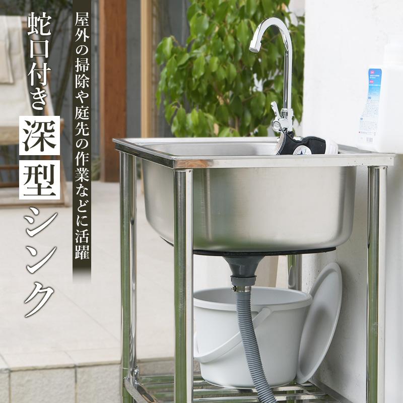 深型 水栓付きステンレス流し台 60cm ガーデン流し台 簡易 深型 水栓付きステンレス流し台 60cm ガーデン流し台 簡易
