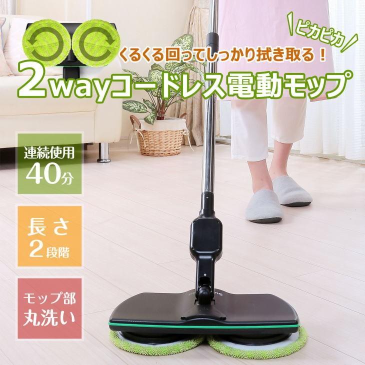 モップ 電動回転モップクリーナー 充電式 くるくるツインモップ