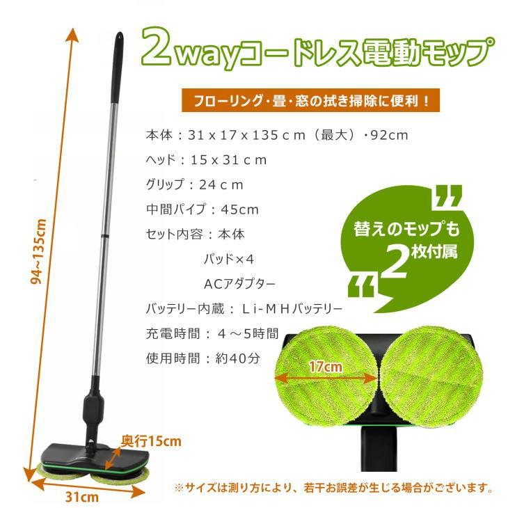 モップ 電動回転モップクリーナー 充電式 くるくるツインモップ