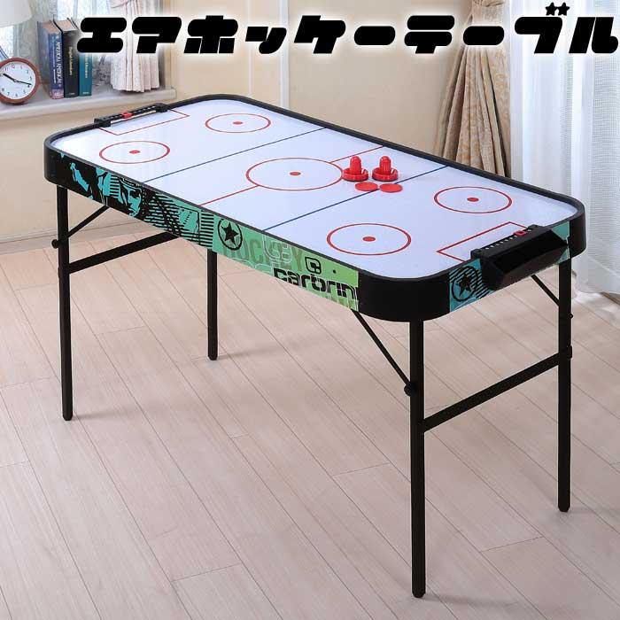 新品（展示品）エアホッケー テーブル エアーホッケーテーブル 折りたたみ式 エアホッケー ゲーム テーブル