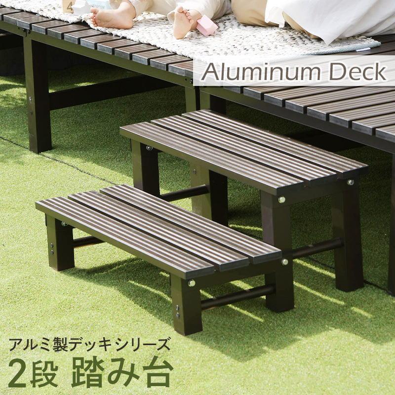 アルミステップ台 ２段　ブラック　新品　未使用品 アルミステップ2段 アルミステップ台 アルミ踏み台 おしゃれ 段差 玄関