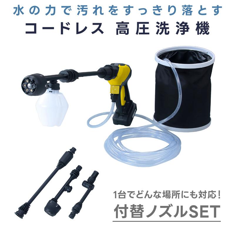 高圧洗浄機 コードレス 軽量 充電式 持ち運び タンクレス 水圧