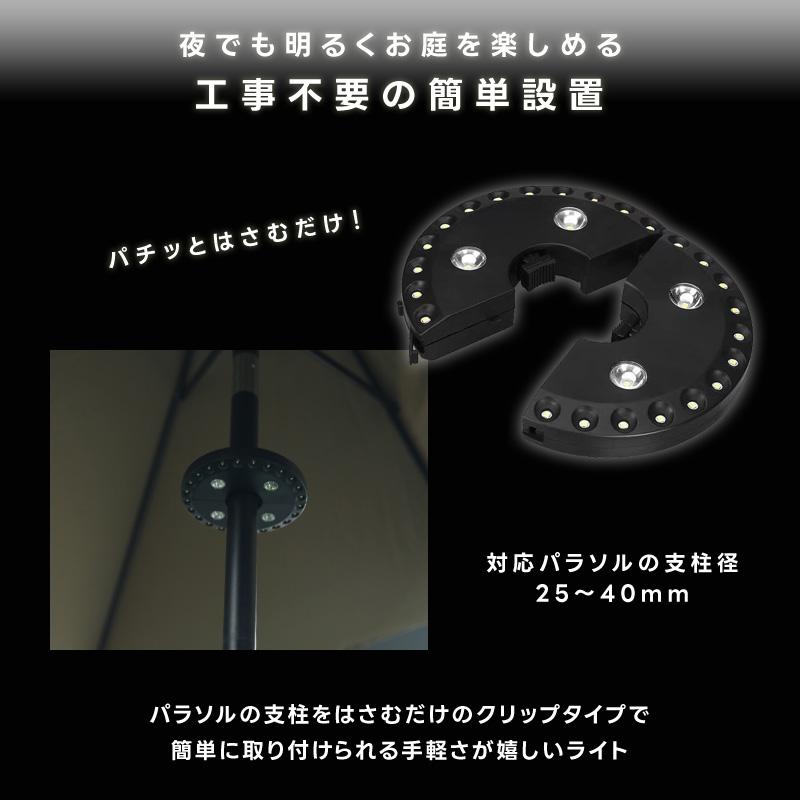 パラソルライト LED ランタン 明るさ3段階 工事不要 クリップ