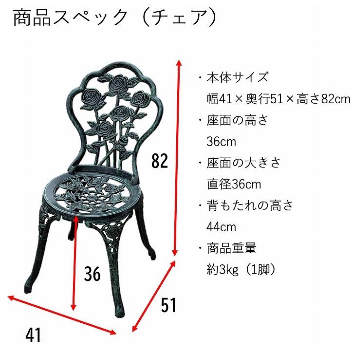 ガーデン テーブル セット アルミ 3点セット ガーデンチェア ガーデンテーブル 屋外 ベランダ バルコニー ローズ バラ ガーデンファニチャー 鋳物（倉出し｜tac-online｜04