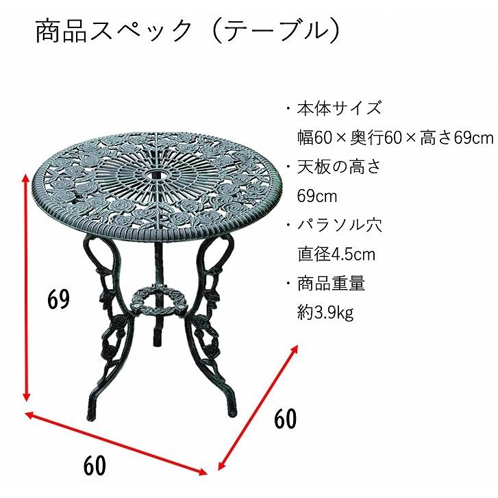 ガーデン テーブル セット アルミ 3点セット ガーデンチェア ガーデンテーブル 屋外 ベランダ バルコニー ローズ バラ ガーデンファニチャー 鋳物（倉出し｜tac-online｜05