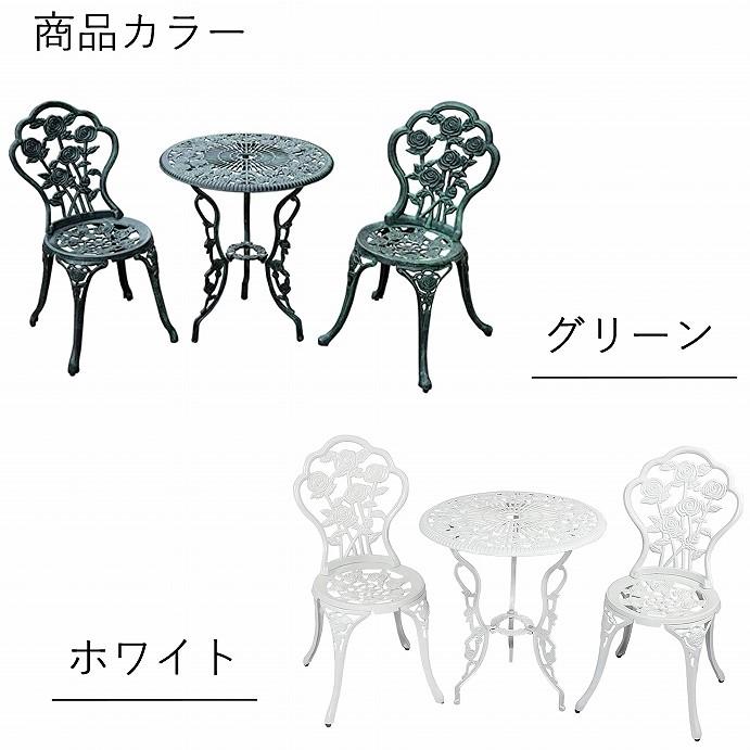 ガーデン テーブル セット アルミ 3点セット ガーデンチェア ガーデン テーブル セット アルミ 3点セット ガーデンチェア