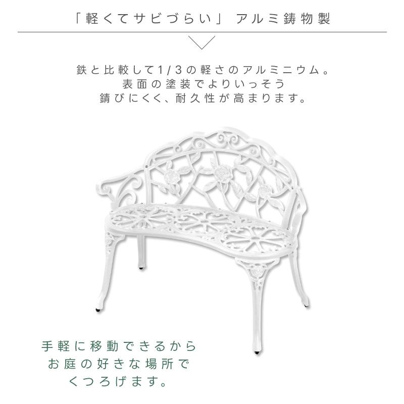ガーデン ベンチ アルミ 鋳物 ガーデンチェア 屋外 ベランダ