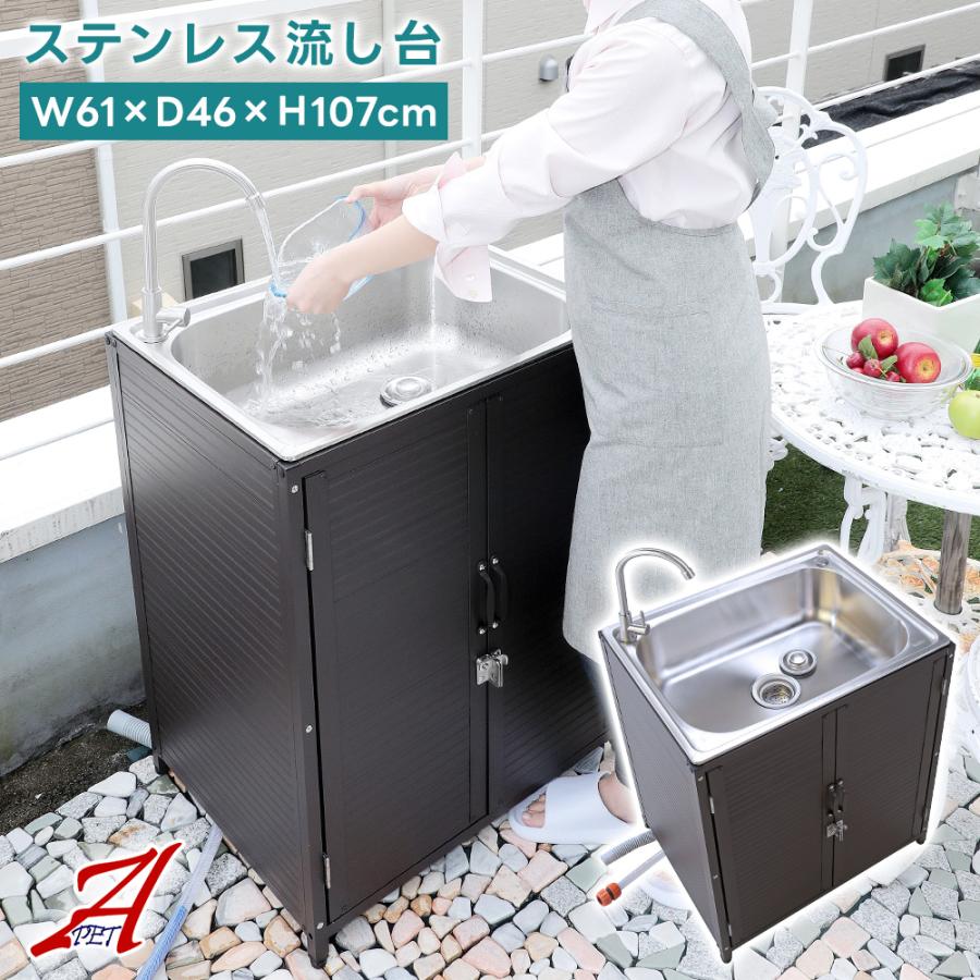 APET 屋外用ステンレス流し台 アルミ囲いユニットタイプ 水栓付