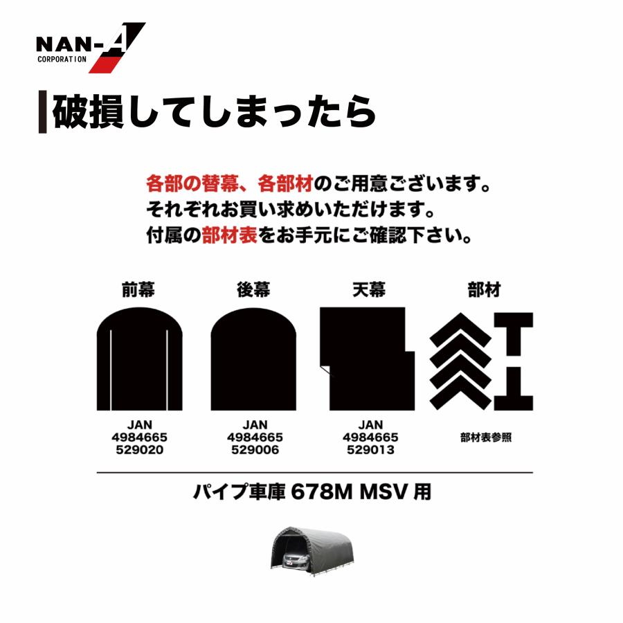 法人送料無料　ナンエイ パイプ車庫 南栄工業 678M MSV 埋込み式 ガレージ ガレージ車庫 パイプ倉庫 ガレージテント｜tac-online｜07