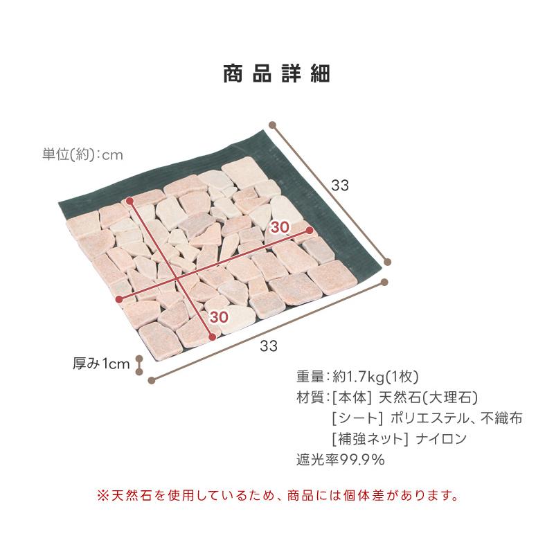 ◯雑草防止！防草シート付き天然石マット ピンク１２枚セット 天然石付き防草マット 12枚組 天然石マット 庭 雑草対策