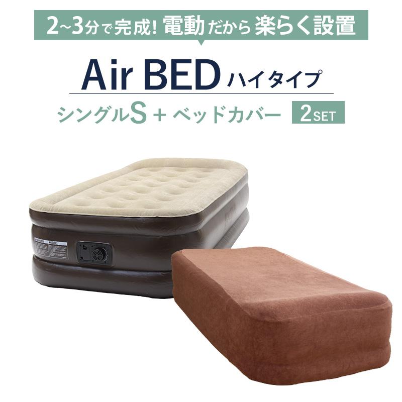 電動 エアーベッド シングル カバーセット 電動ベッド エアベッド 極厚 安定感 ピローレスト 電動ポンプ付き  （倉出し｜tac-online｜02