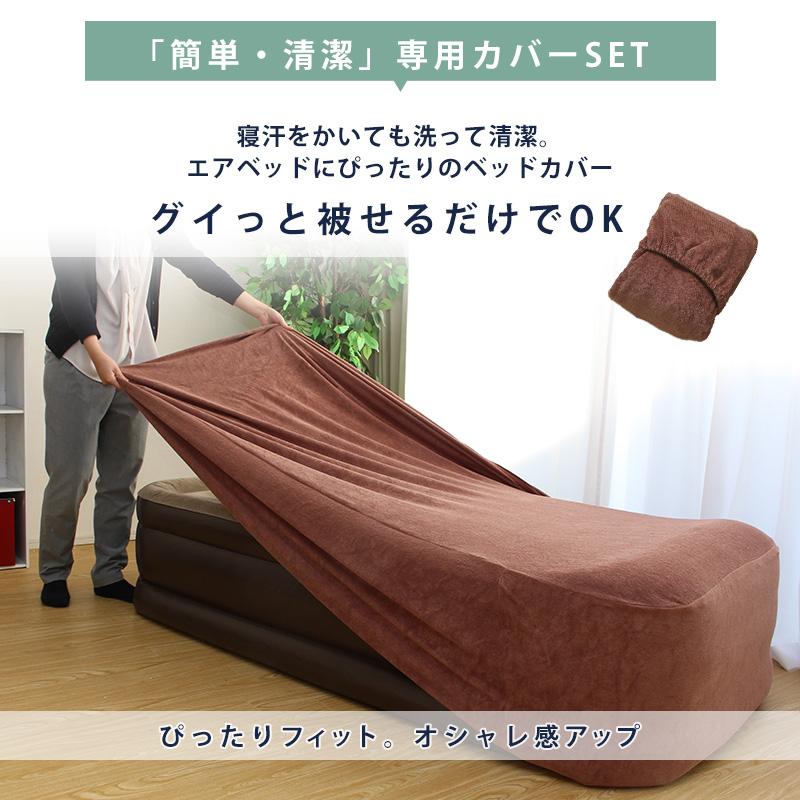 電動 エアーベッド シングル カバーセット 電動ベッド エアベッド 極厚