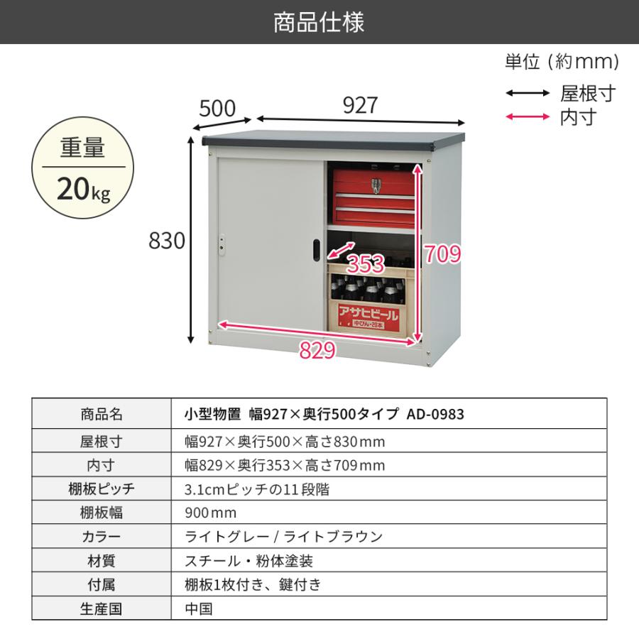 小型物置 AD-0983 スチール ベランダ物置 屋外収納庫 灯油タンク 収納 