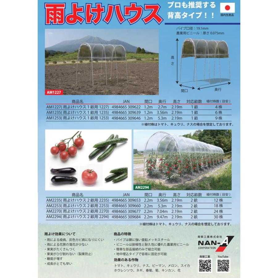 南栄工業 雨よけハウス AM2270 2畝用 国内生産品 ナンエイ 雨除け