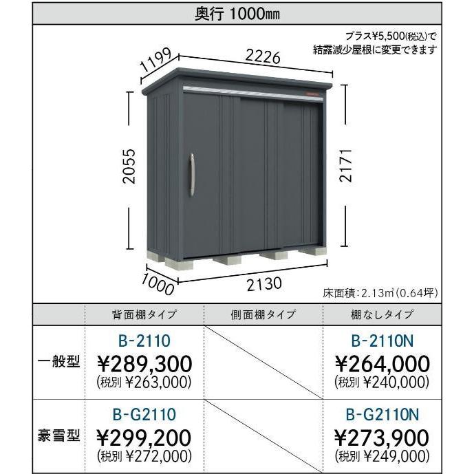 タクボ物置 タクボ 物置 BELOS B-2110 一般型 標準屋根 背面棚タイプ