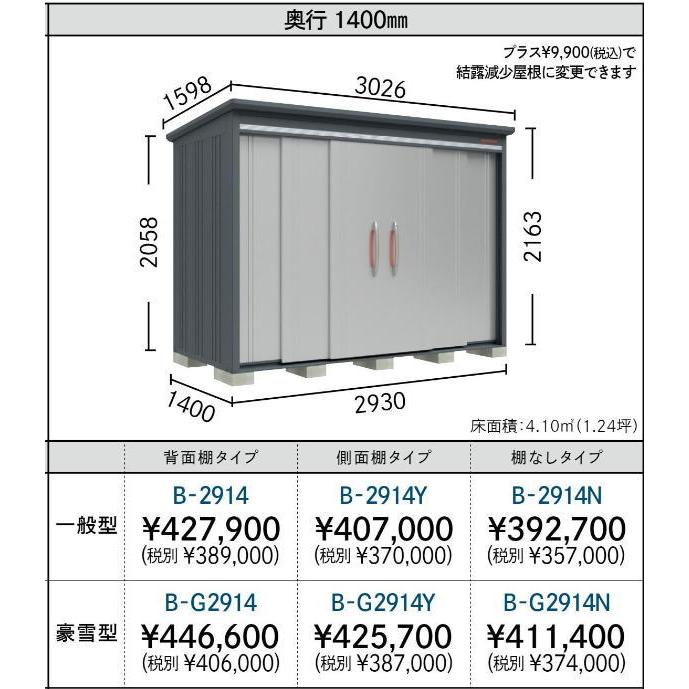 タクボ 物置 BELOS B-2914 一般型 標準屋根 背面棚タイプ【商品配送のみ】物置 屋外 収納庫 物置 おしゃれ ベランダ収納庫 屋外 スチール物置