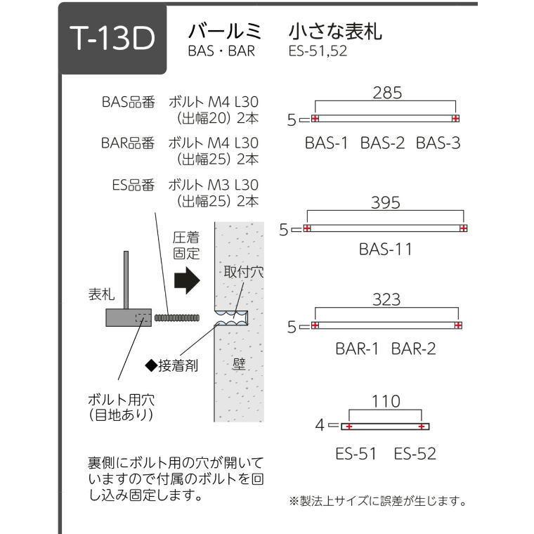 美濃クラフト  表札　切文字　ストレートタイプ　BAS-2　表札 戸建て おしゃれ｜tac-online｜08