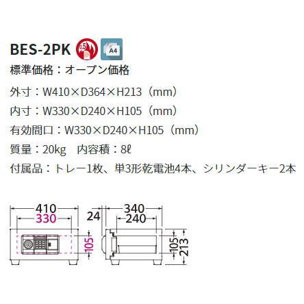 エーコー金庫 小型耐火金庫 BES-2PK テンキー式 +シリンダー式　鍵2本付属【軒先配達】｜tac-online｜03