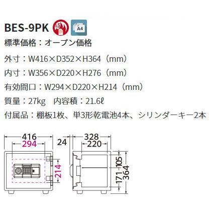 エーコー（EIKO） エーコー金庫 小型耐火金庫 BES-9PK テンキー式 +
