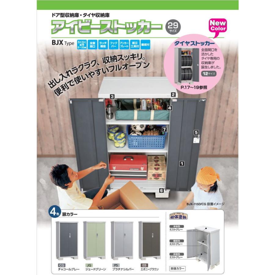 関西限定 標準組立工事付 イナバ物置 アイビーストッカー BJX-065DP 物置 屋外 収納庫 物置 おしゃれ 屋外 スチール物置 稲葉製作所の画像