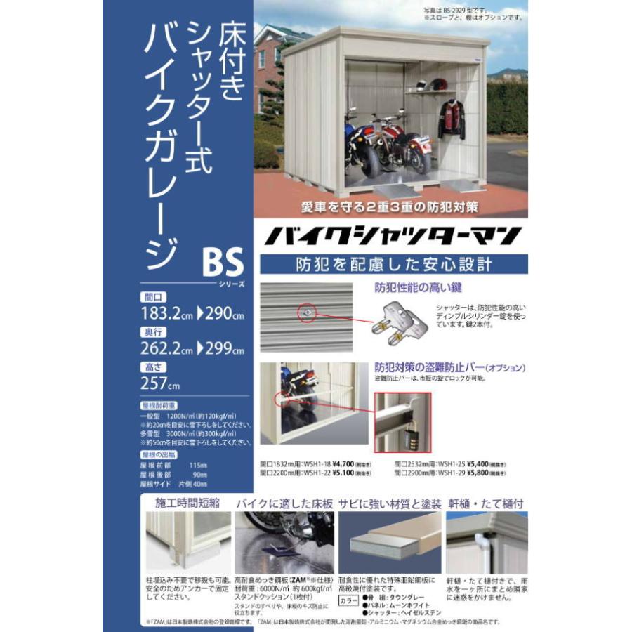 タクボ物置 BS-2529WH 標準屋根 一般型 バイクシャッターマン 配送のみ 物置 屋外 収納庫 物置 おしゃれ ベランダ収納庫 屋外 スチール物置｜tac-online｜02