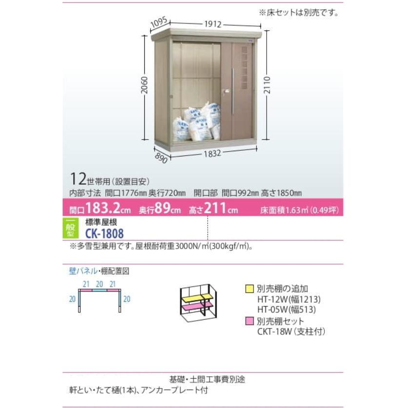 タクボごみ集積庫　クリーンキーパー　CK-1808　ゴミ保管庫　田窪工業所　ゴミ箱　ゴミステーション　配送のみ　屋外