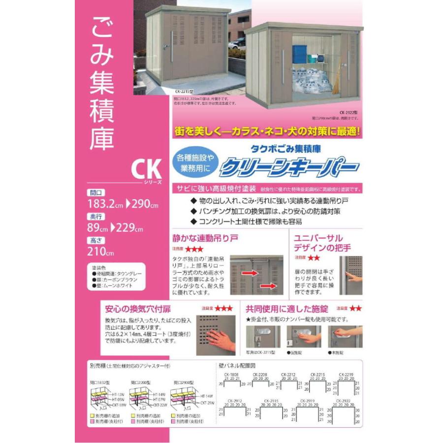 タクボごみ集積庫 クリーンキーパー CK-1808 配送のみ 田窪工業所 ゴミ保管庫 ゴミステーション ゴミ箱 屋外｜tac-online｜03