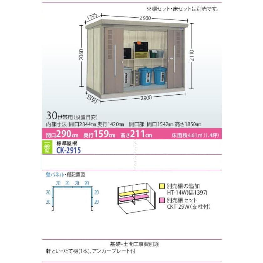 タクボごみ集積庫　クリーンキーパー　CK-2915　ゴミ保管庫　田窪工業所　ゴミ箱　ゴミステーション　配送のみ　屋外