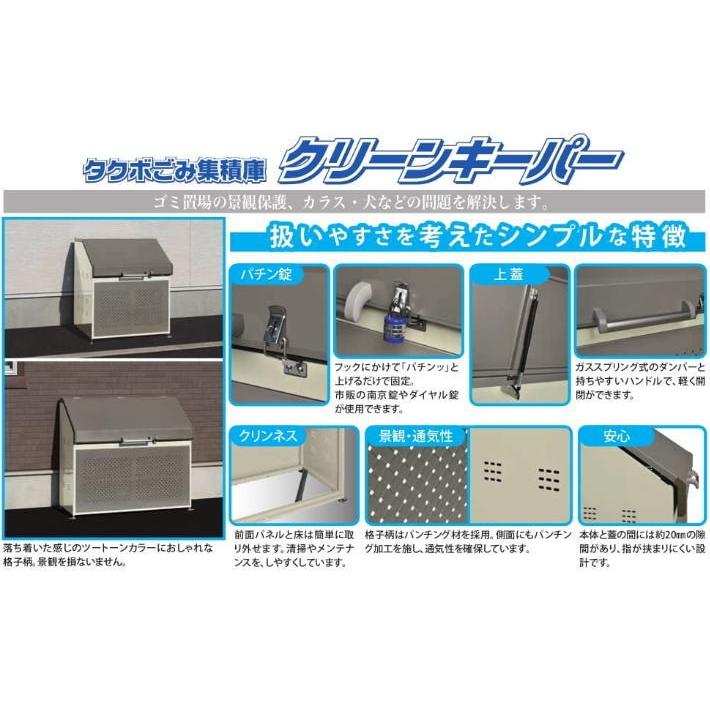 タクボごみ集積庫　クリーンキーパー　CK-B1305　配送のみ　ゴミ保管庫　ゴミステーション　田窪工業所　ゴミ箱　屋外