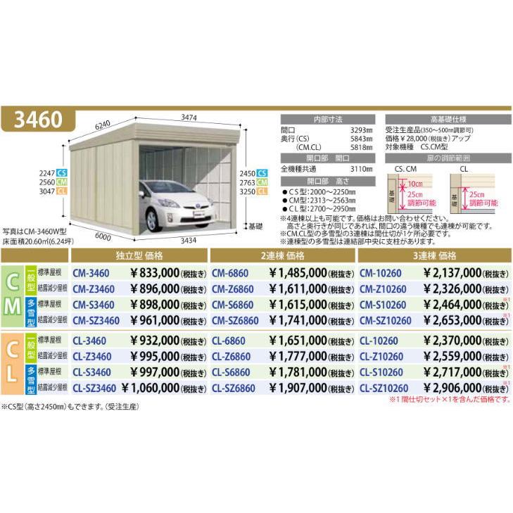 カールフォーマ タクボガレージ CL-S3460 多雪型 標準屋根 独立型