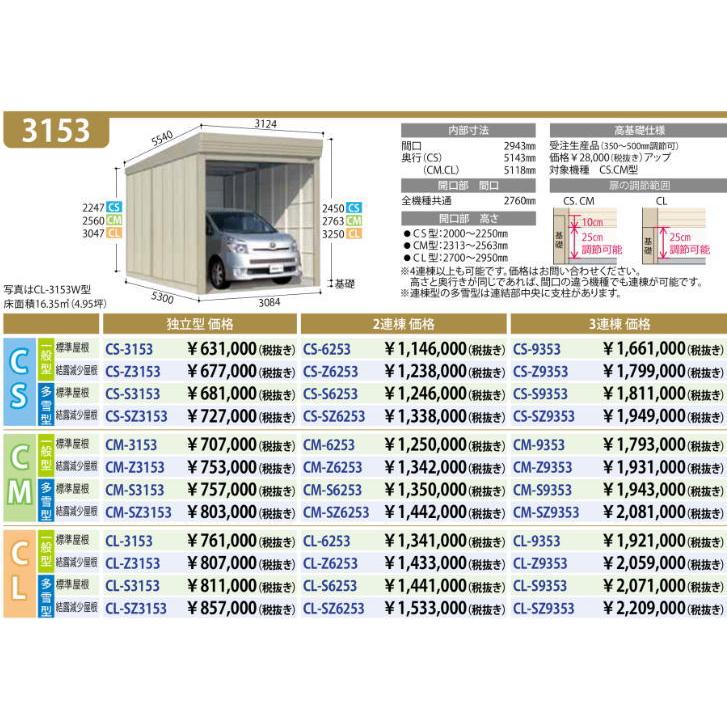 タクボガレージ カールフォーマ CL-SZ9353 多雪型 結露減少屋根 3連棟 ※お客様組立品 田窪工業所 車庫 倉庫_4